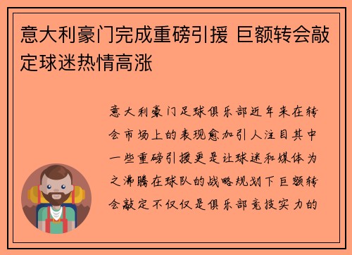 意大利豪门完成重磅引援 巨额转会敲定球迷热情高涨