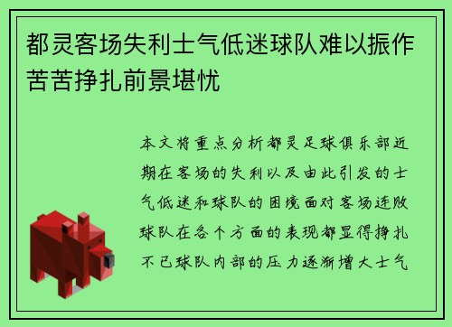 都灵客场失利士气低迷球队难以振作苦苦挣扎前景堪忧