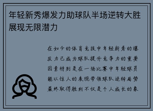 年轻新秀爆发力助球队半场逆转大胜展现无限潜力