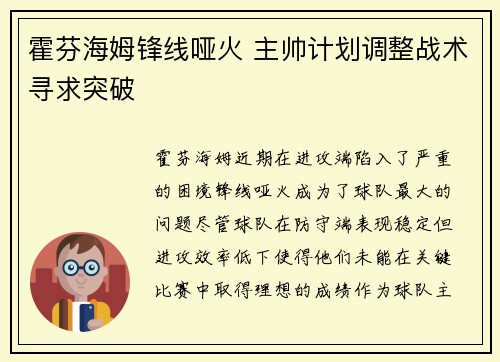 霍芬海姆锋线哑火 主帅计划调整战术寻求突破