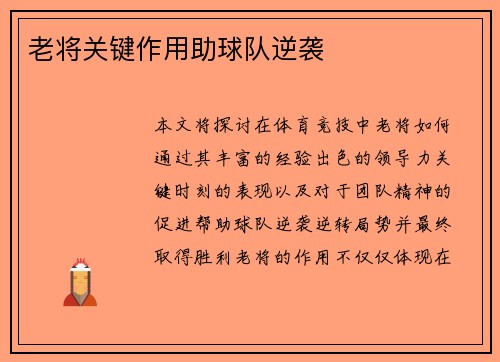 老将关键作用助球队逆袭