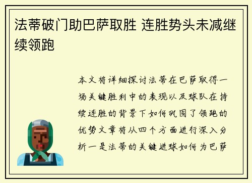 法蒂破门助巴萨取胜 连胜势头未减继续领跑