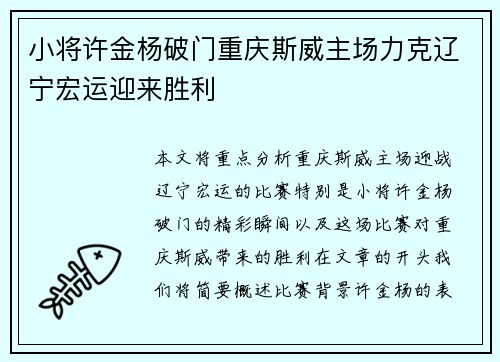 小将许金杨破门重庆斯威主场力克辽宁宏运迎来胜利