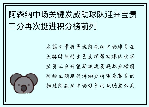 阿森纳中场关键发威助球队迎来宝贵三分再次挺进积分榜前列