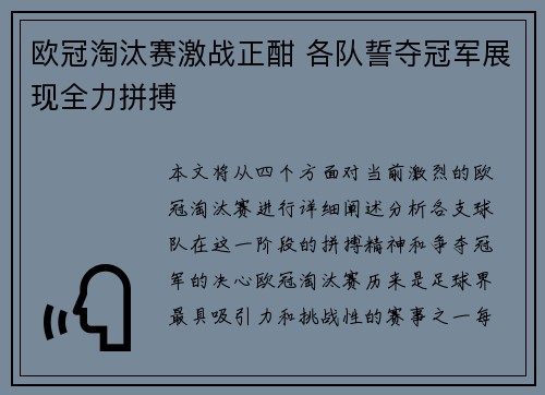 欧冠淘汰赛激战正酣 各队誓夺冠军展现全力拼搏