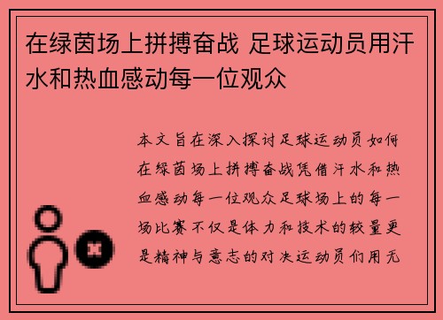 在绿茵场上拼搏奋战 足球运动员用汗水和热血感动每一位观众
