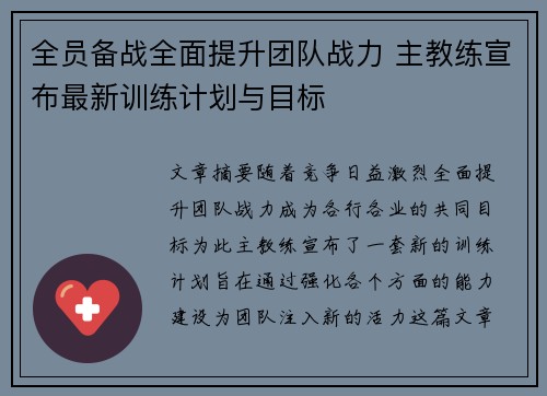 全员备战全面提升团队战力 主教练宣布最新训练计划与目标