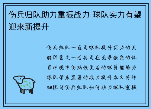 伤兵归队助力重振战力 球队实力有望迎来新提升
