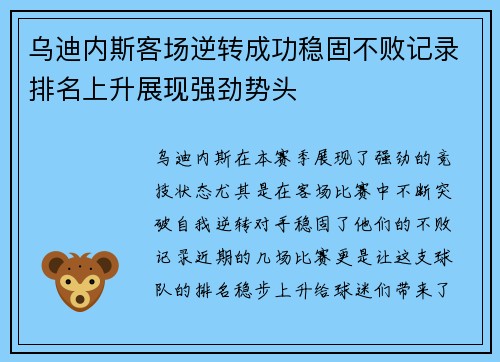 乌迪内斯客场逆转成功稳固不败记录排名上升展现强劲势头