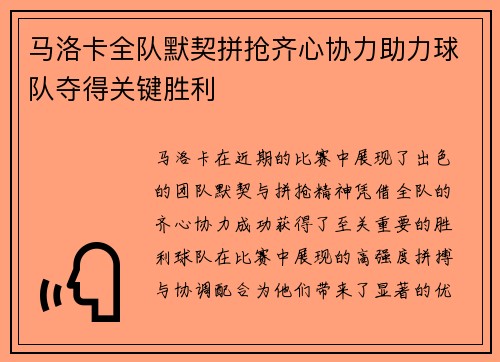 马洛卡全队默契拼抢齐心协力助力球队夺得关键胜利