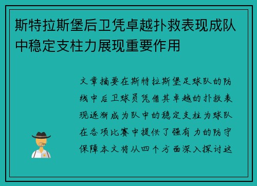 斯特拉斯堡后卫凭卓越扑救表现成队中稳定支柱力展现重要作用