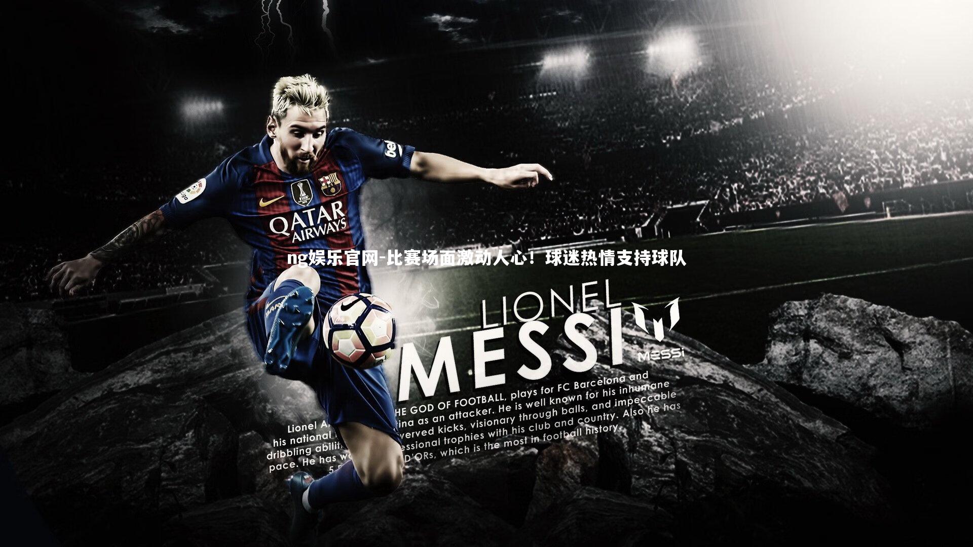 比赛场面激动人心！球迷热情支持球队