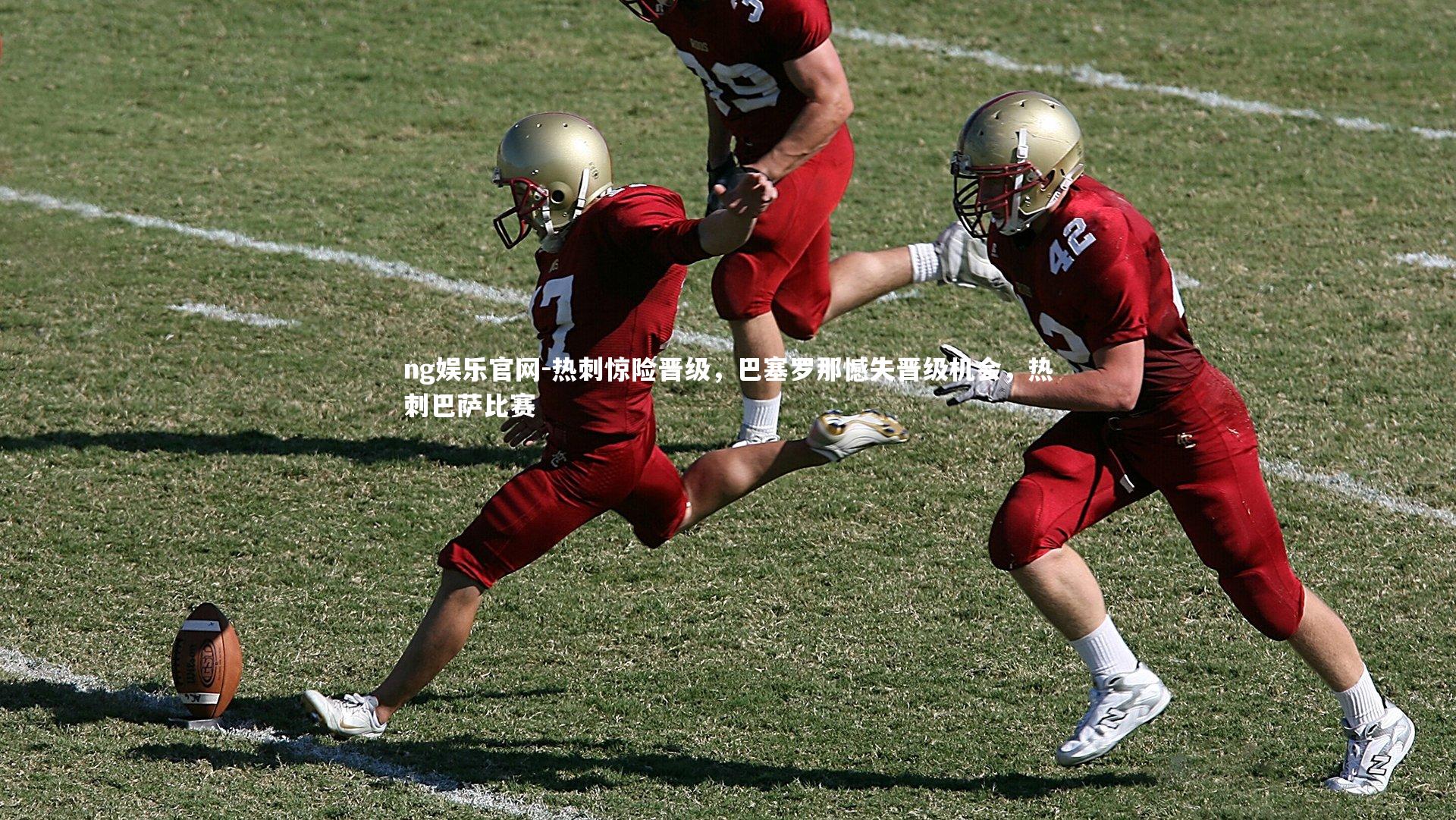热刺惊险晋级，巴塞罗那憾失晋级机会，热刺巴萨比赛