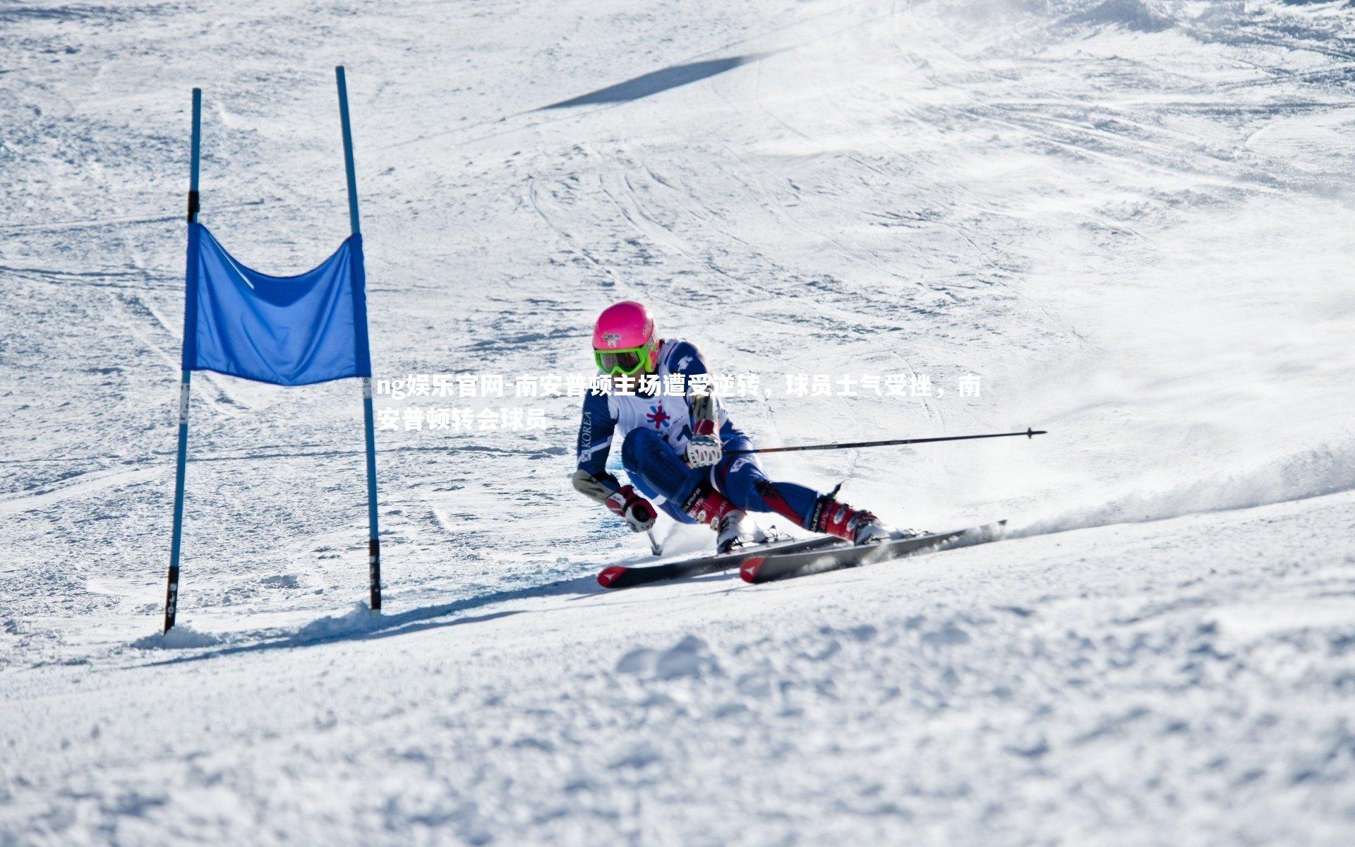 南安普顿主场遭受逆转,球员士气受挫,南安普顿转会球员