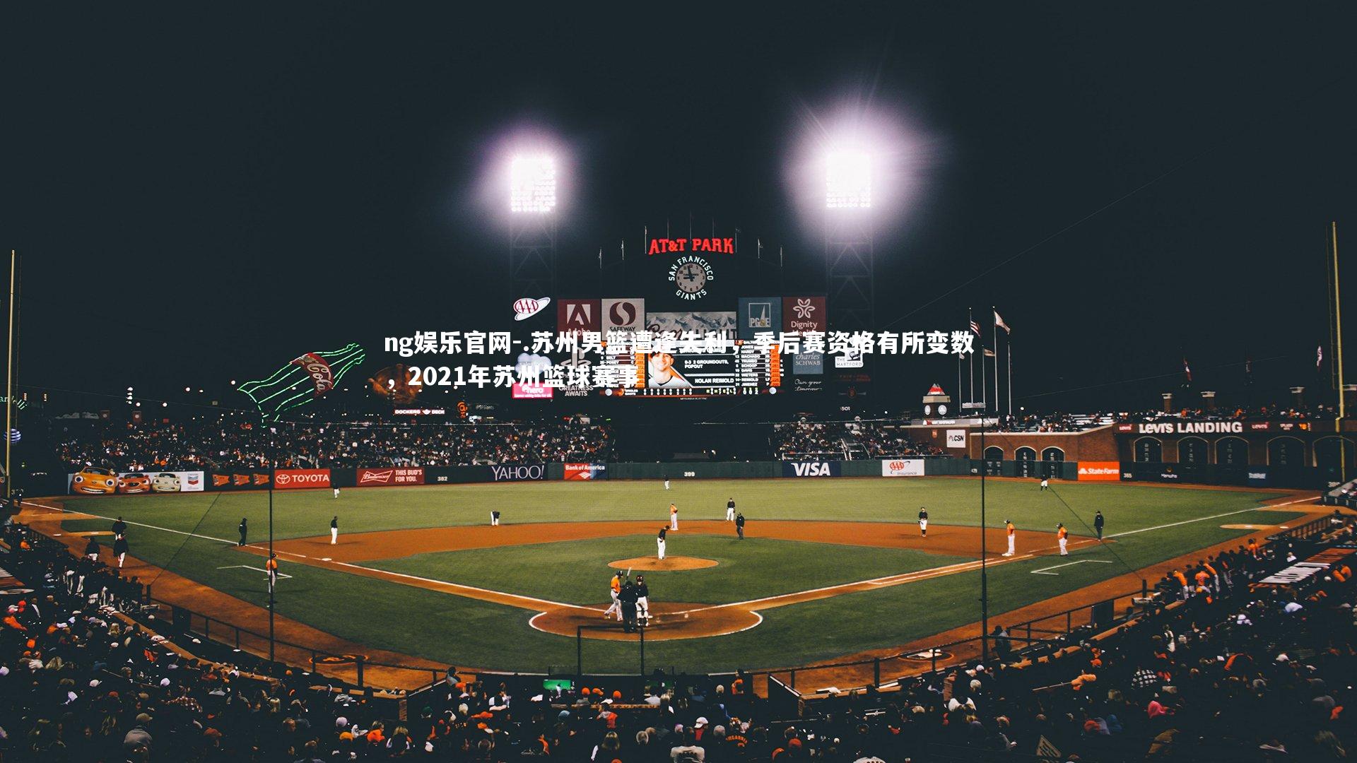 .苏州男篮遭逢失利，季后赛资格有所变数，2021年苏州篮球赛事