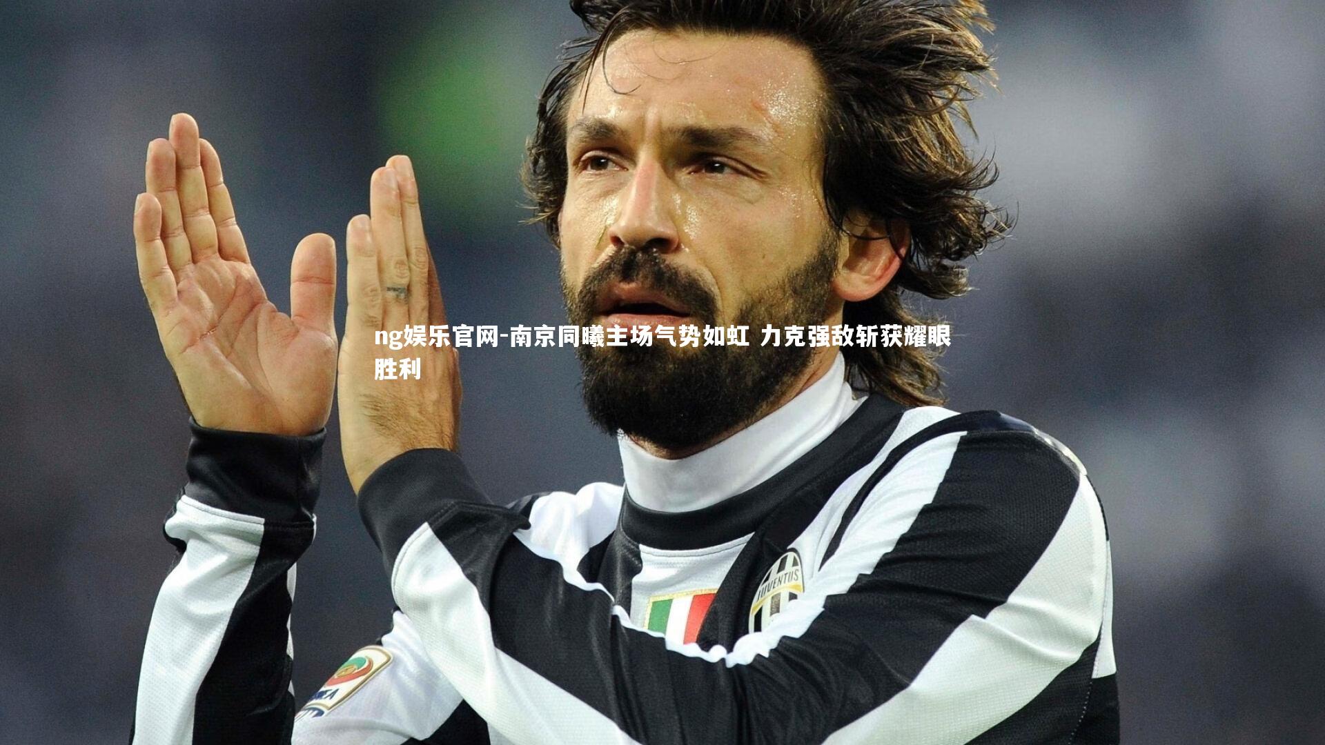 南京同曦主场气势如虹 力克强敌斩获耀眼胜利