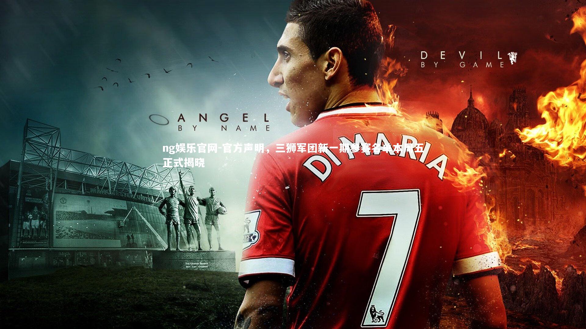 官方声明，三狮军团新一期参赛名单本周五正式揭晓